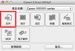 插圖:IJ Scan Utility